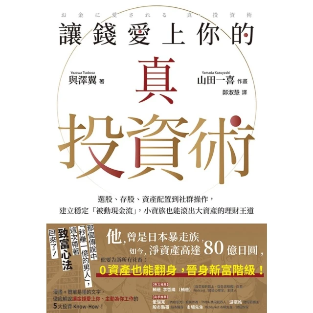 momoBOOK 讓錢愛上你的真投資術：選股、存股、資產配置到社群操作(電子書)