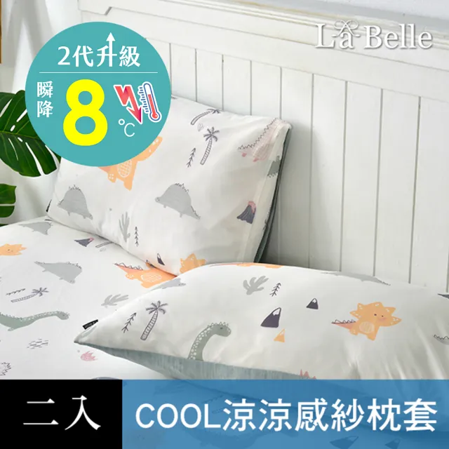 【Great Living 格蕾寢飾】La Belle 超COOL超涼感信封枕套2入(多款任選)