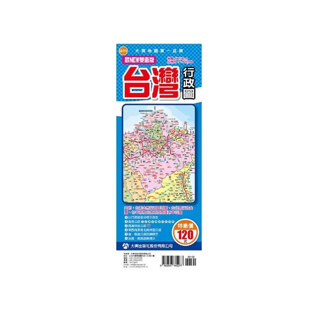 最NEW雙面版台灣行政圖