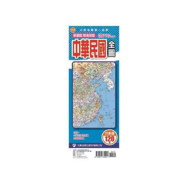 單面版中華民國全圖秋海棠版
