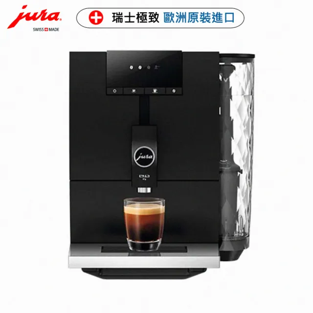 【Jura】Jura ENA 4全自動咖啡機(Jura全自動咖啡機  咖啡機 Jura 優瑞)