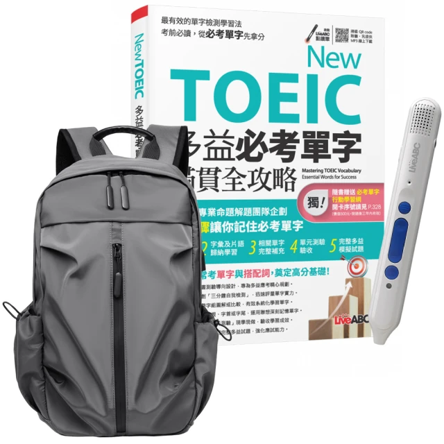 【希伯崙】New TOEIC 多益必考單字滿貫全攻略 + 智