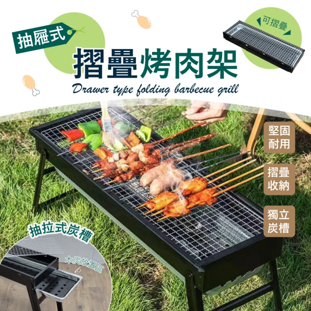 樂邦 2入/60cm抽屜摺疊烤肉架(烤肉爐 燒烤 露營 野營 BBQ 抽拉 攜帶)