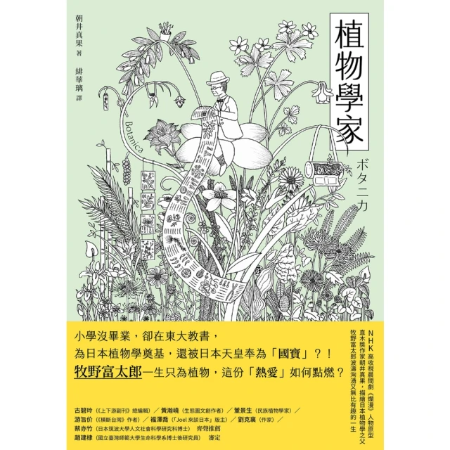 momoBOOK 植物學家(電子書)