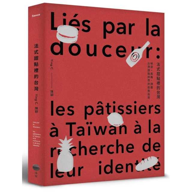 法式甜點裡的台灣：味道、風格、神髓，台灣甜點師們的自我追尋