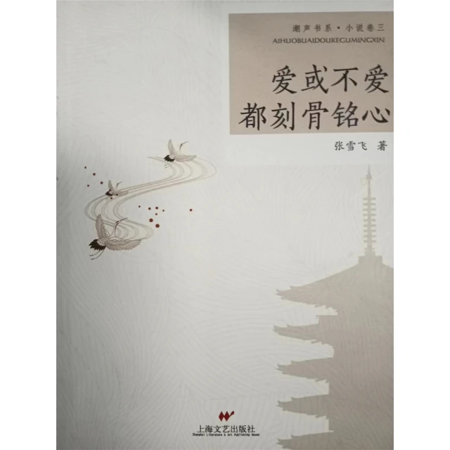 momoBOOK 愛或不愛都刻骨銘心 簡體書(電子書)