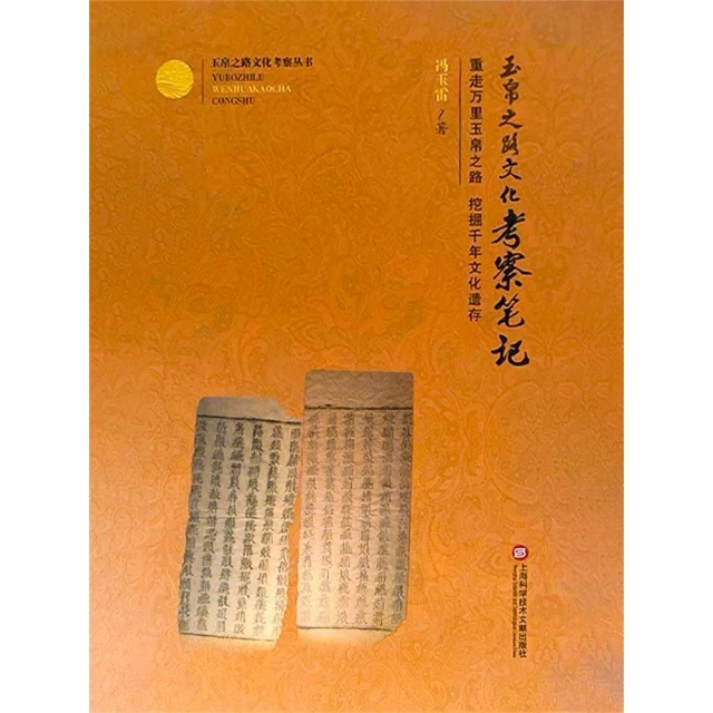 momoBOOK 玉帛之路文化考察筆記 簡體書(電子書)