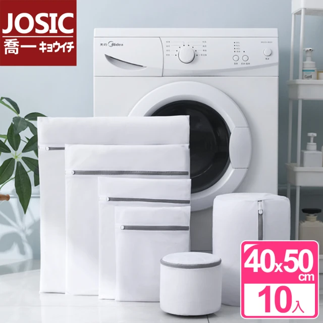 JOSIC 10入40*50日系細網護洗袋(衣物袋 洗衣網 晾曬袋)