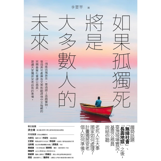 momoBOOK 如果孤獨死將是大多數人的未來(電子書)