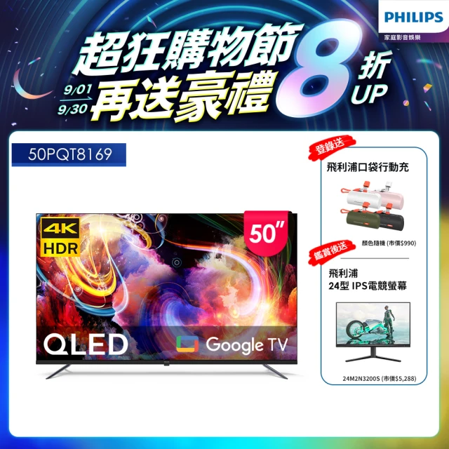 Philips 飛利浦 50型4K QLED Google TV 智慧顯示器(50PQT8169/96)