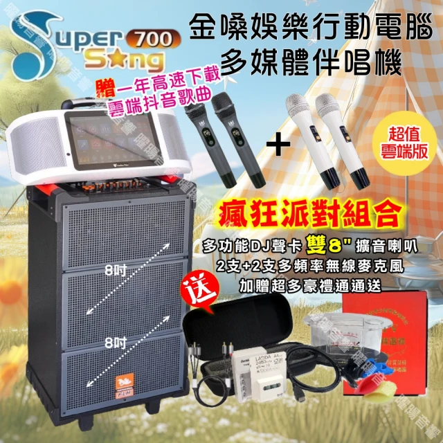 金嗓 SuperSong700 攜帶式多功能行動式伴唱機 藍