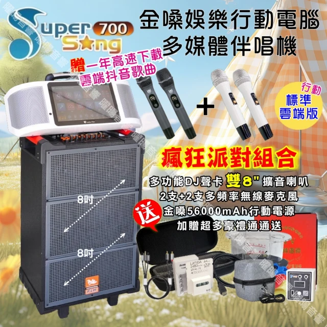 金嗓 SuperSong700 攜帶式多功能行動式伴唱機 藍