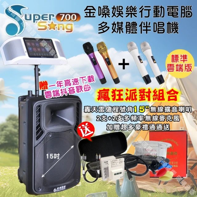 金嗓 SuperSong700 攜帶式多功能行動式伴唱機 藍