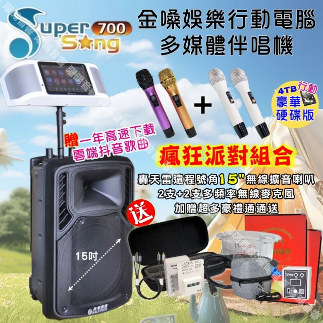 金嗓 SuperSong700 攜帶式多功能行動式伴唱機 藍