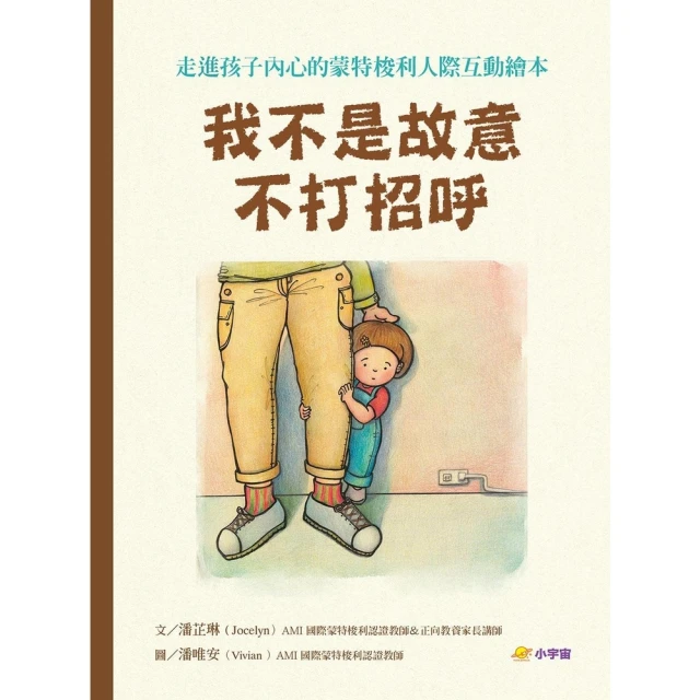 momoBOOK 我不是故意不打招呼(電子書)