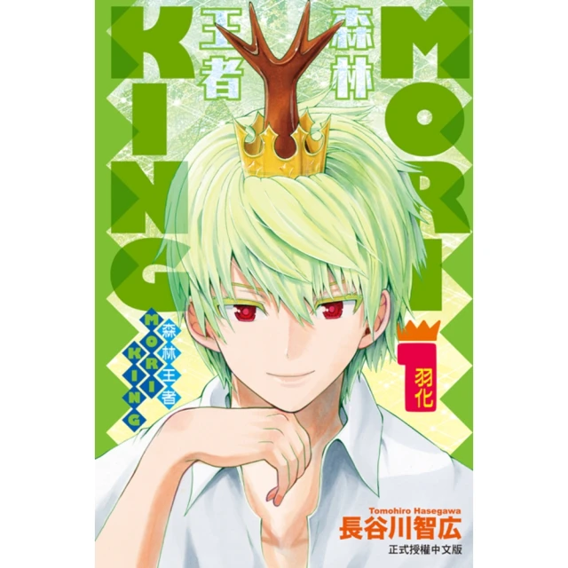 momoBOOK 森林王者MORIKING 1(電子漫畫)