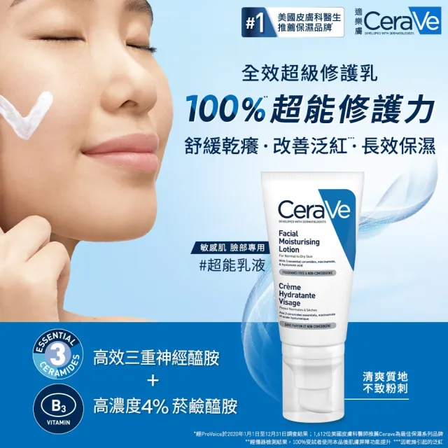 【CeraVe 適樂膚】臉部保濕全配組★全效水光B5玻尿酸修護精華+全效極潤修護精華水+全效超級修護乳