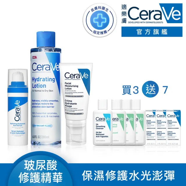 【CeraVe 適樂膚】臉部保濕全配組★全效水光B5玻尿酸修護精華+全效極潤修護精華水+全效超級修護乳