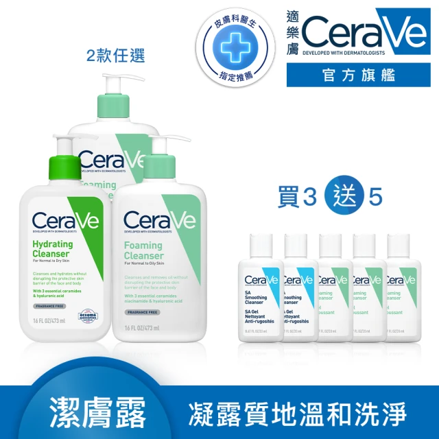 CeraVe 適樂膚 大容量潔膚露任選三入★潔膚露473ml x3 輕柔保濕/溫和泡沫 2款任選_C(泡沫質地)