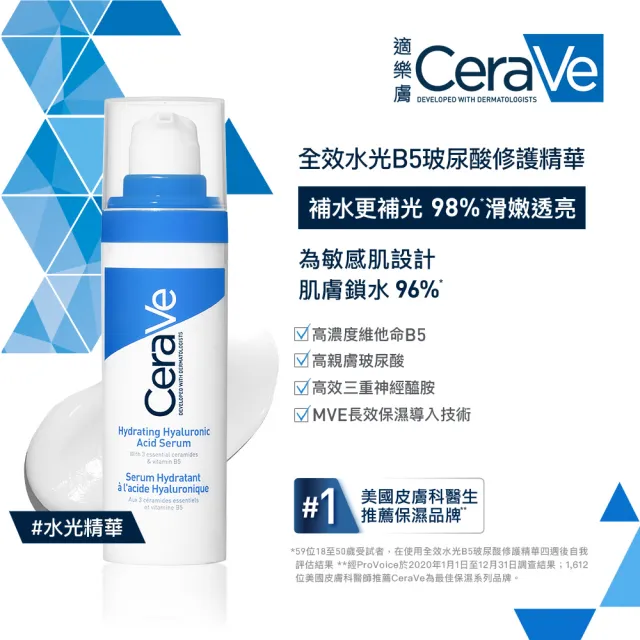 【CeraVe 適樂膚】臉部保濕雙入組★全效水光B5玻尿酸修護精華 30ml+全效極潤修護精華水(保濕鎖水)