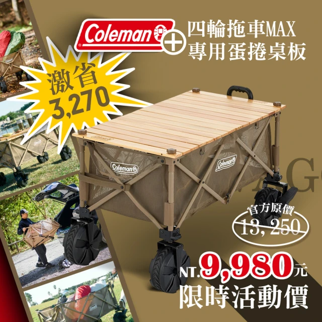 Coleman Coleman 四輪拖車MAX/CM-85865+蛋捲桌板優惠組(露營手推車 戶外 野餐寵物拖車 折疊拉車)