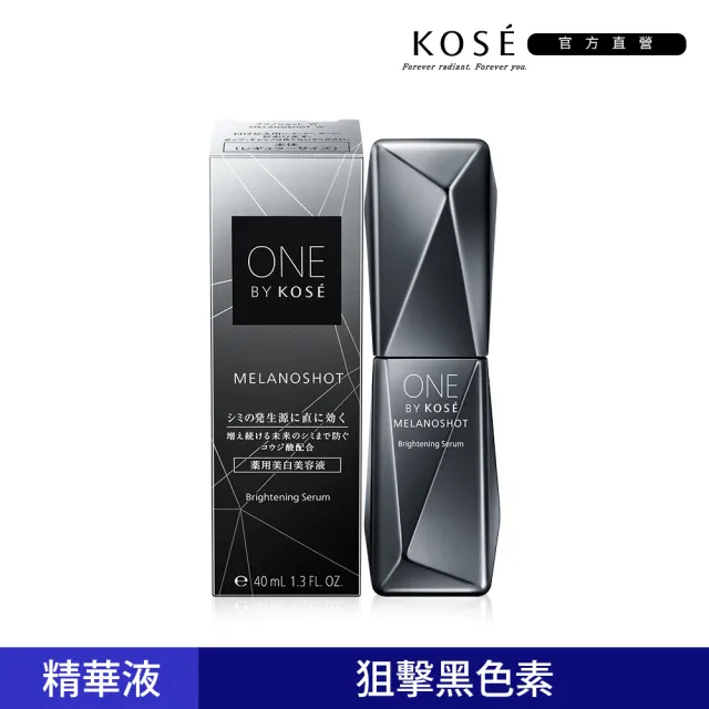 【KOSE 高絲】ONE BY KOSE 瞬淨透擊斑精萃W 40mL