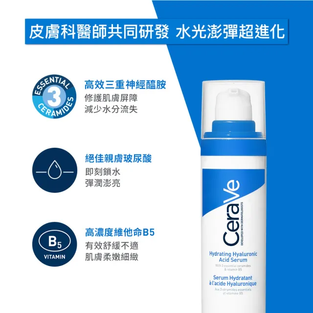 【CeraVe 適樂膚】獨家上市★全效水光B5玻尿酸修護精華 30ml(保濕鎖水)