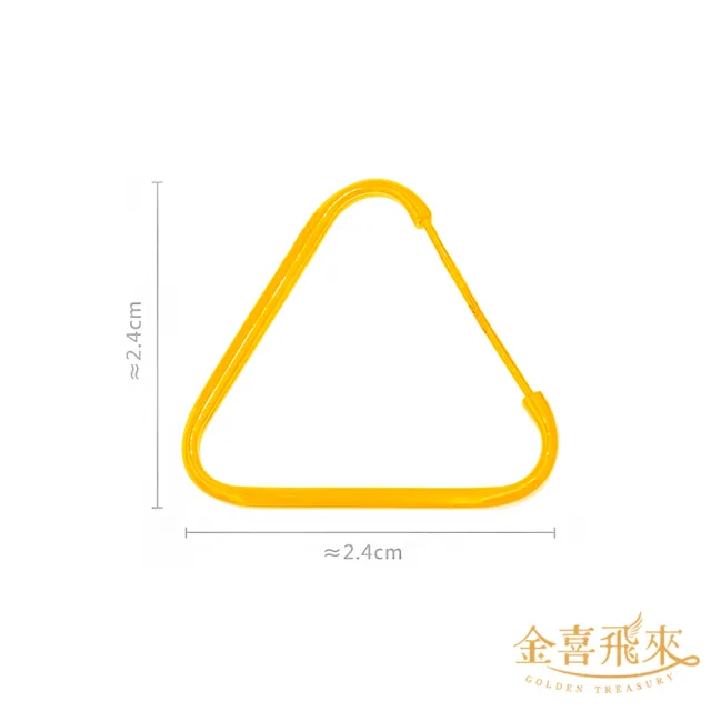 【金喜飛來】黃金耳環三角形5G款(0.75錢±0.02)