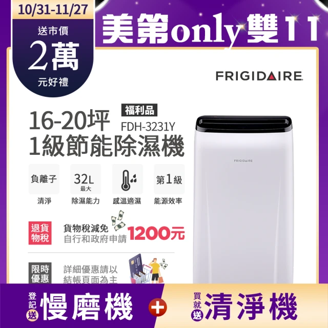 Frigidaire 富及第 15-19坪 1級節能省電 除濕機 福利品(FDH-3031Y 負離子清淨)