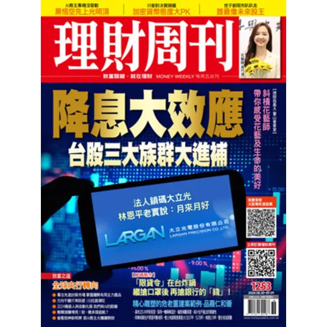 【momoBOOK】理財周刊1253期(電子雜誌)