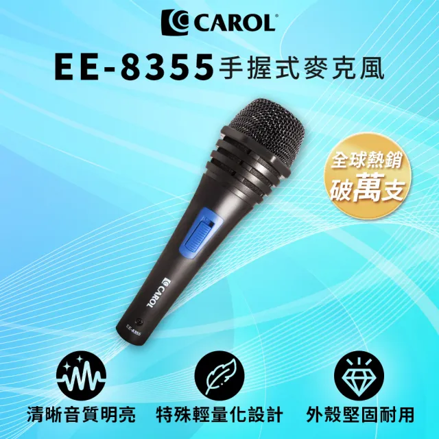 【CAROL 佳樂電子】教學演講用經濟型麥克風EE-8355- 128g 不含導線重量(★各校老師揪團推薦、高CP值激推！)