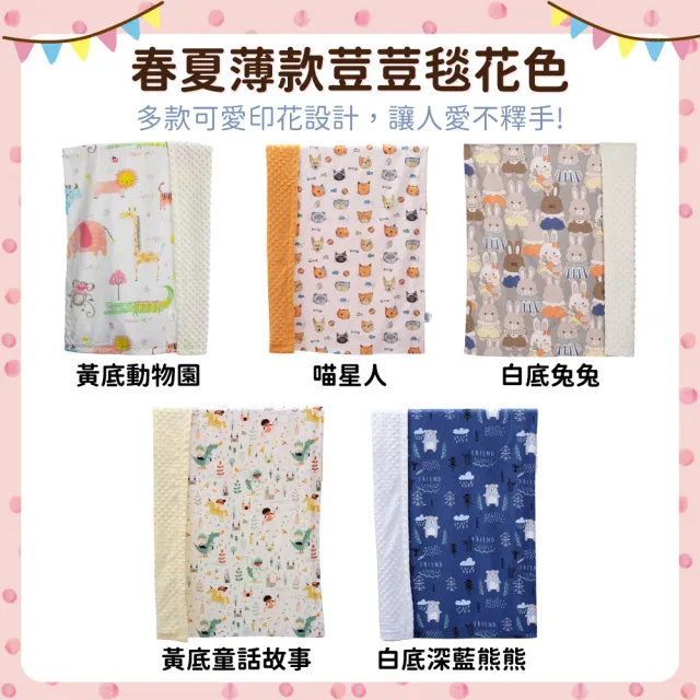 【OhBabyLying】春夏薄款荳荳毯(寢具/嬰兒蓋被/超柔軟蓋毯/推車蓋毯/小被被/空調毯/安撫毯)