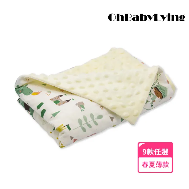 【OhBabyLying】春夏薄款荳荳毯(寢具/嬰兒蓋被/超柔軟蓋毯/推車蓋毯/小被被/空調毯/安撫毯)