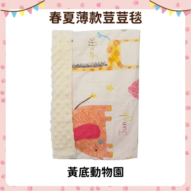 【OhBabyLying】春夏薄款荳荳毯(寢具/嬰兒蓋被/超柔軟蓋毯/推車蓋毯/小被被/空調毯/安撫毯)