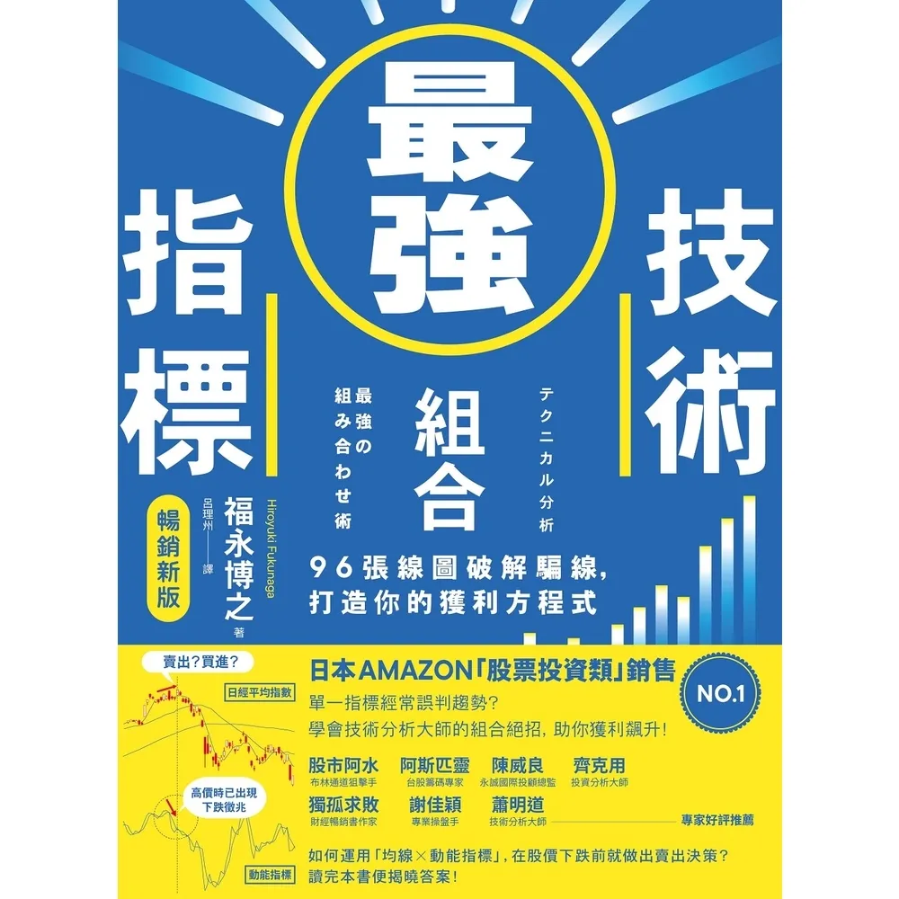 momoBOOK】最強技術指標組合【暢銷新版】(電子書) - momo購物網- 好評推薦-2026年1月