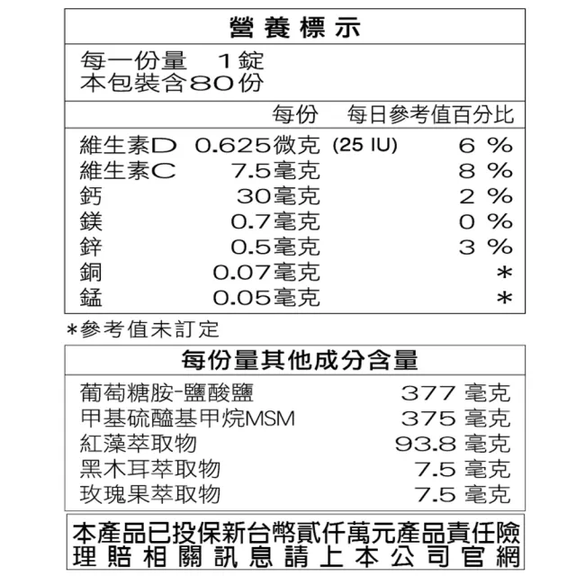 【三多】保固力純素錠3入組共240錠(植物性葡萄糖胺+MSM+鈣)