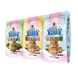 【Pet Village 魔法村】寵物鼠/兔凍乾大餐1kg(小動物飼料、鼠兔飼料、鼠兔凍乾、倉鼠、沙鼠和寵物鼠)