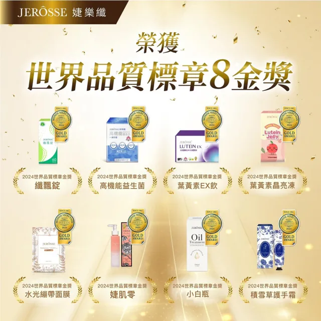 【JEROSSE 婕樂纖】高機能益生菌X4盒(一身好菌X益生聯三合一)