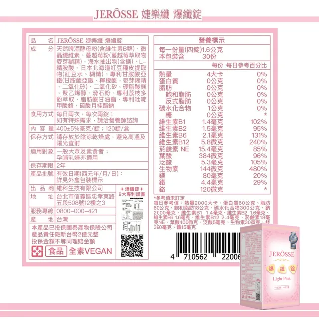 【JEROSSE 婕樂纖】纖飄錠X2盒+爆纖錠X2(專業研發)