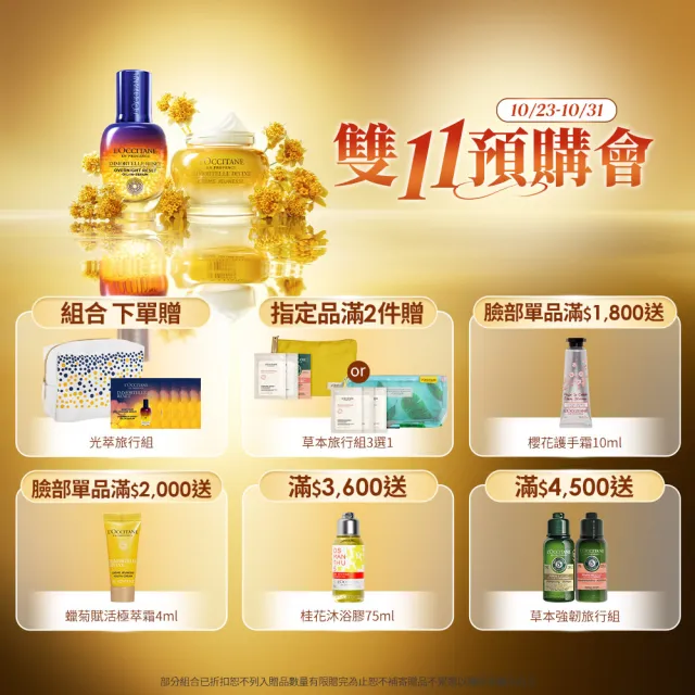 【L’Occitane 歐舒丹】官方直營 星光前導精華組(肌活露50ml 送肌活露5mlx2+極萃霜4ml/星光瓶/前導/精華液)