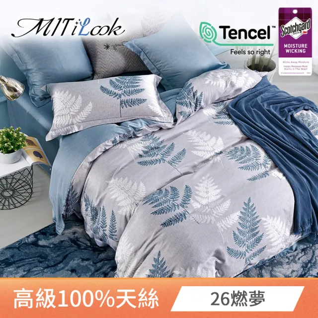 【MIT iLook】高級TENCEL 100%天絲被套床包枕套組-特大(多款可選)