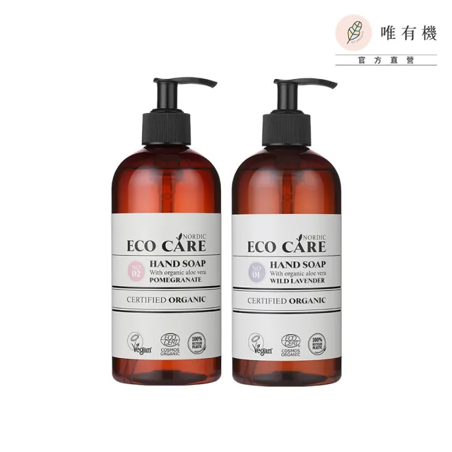 【唯有機】丹麥安可潔-植萃保濕洗手露500mL(薰衣草/紅石榴)