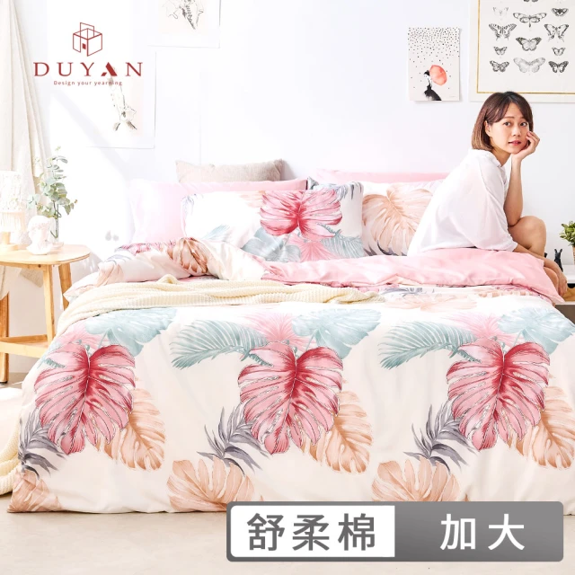 DUYAN 竹漾 舒柔棉 植物花卉風格 四件式兩用被床包組 / 多款任選(加大)