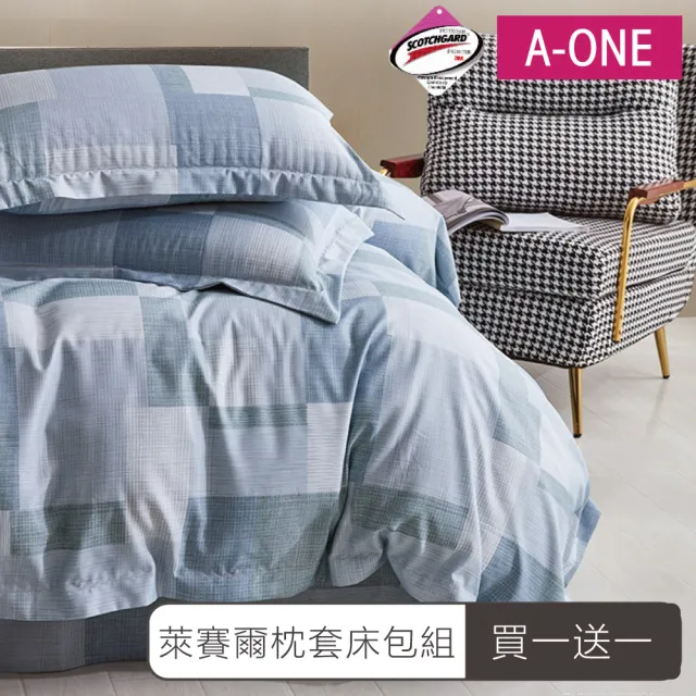 【A-ONE】買一送一 台灣製 吸濕排汗萊賽爾 枕套床包組(雙人/加大 多款任選)