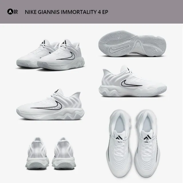 【NIKE 耐吉】運動鞋 籃球鞋 NIKE PRECISION VII GIANNIS IMMORTALITY 4 男鞋 字母哥 多款(FN4322-101&)