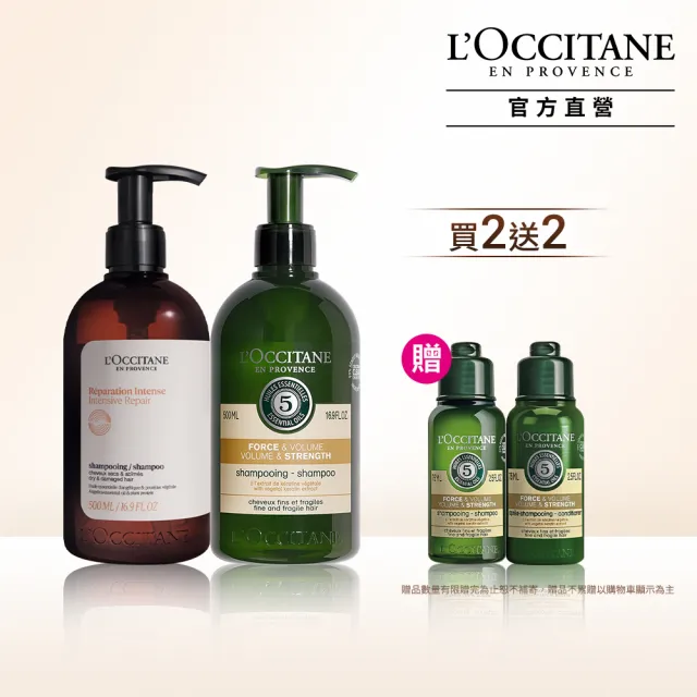 【L’Occitane 歐舒丹】官方直營 草本雙效健髮洗髮組(強韌洗髮乳500ml+修護洗髮乳500ml 送旅行組共150ml)