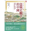 【momoBOOK】盜賊史觀下的中國：從劉邦、朱元璋到毛澤東的盜賊皇帝史【日文版二十週年紀念．全新(電子書)