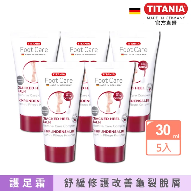 即期品【TITANIA】德你雅尿素5%修護龜裂護足霜30ml超值5入組