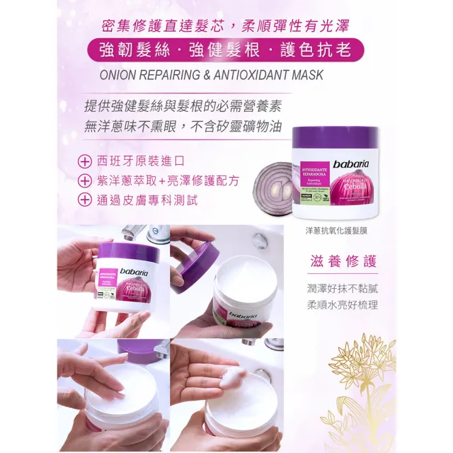 【babaria】洋蔥抗氧化護髮膜400mlx6入組(總代理公司貨)