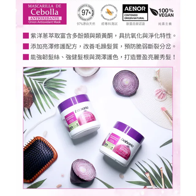 【babaria】洋蔥抗氧化護髮膜400mlx4入組(總代理公司貨)